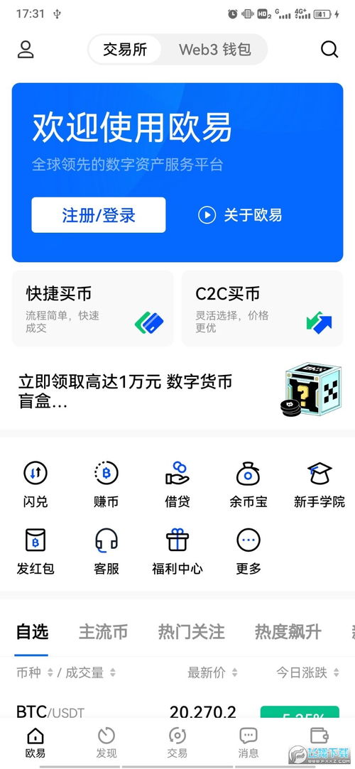官方欧易交易所下载_欧易官网下载不软件