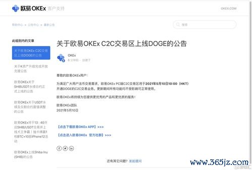 欧易安全下载_欧易官网2025