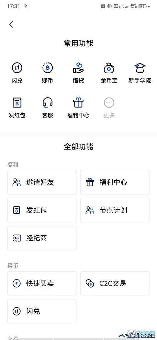 欧易安卓 官网下载_欧易官网下载最新版